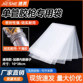 单管胶枪内胆袋美缝施工工具加厚长筒袋结构胶枪胶嘴塑料袋彩砂袋