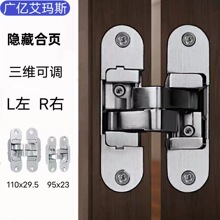 隐藏铰链3D隐形门合页三维可调暗装室内门分左右合页木门五金配件