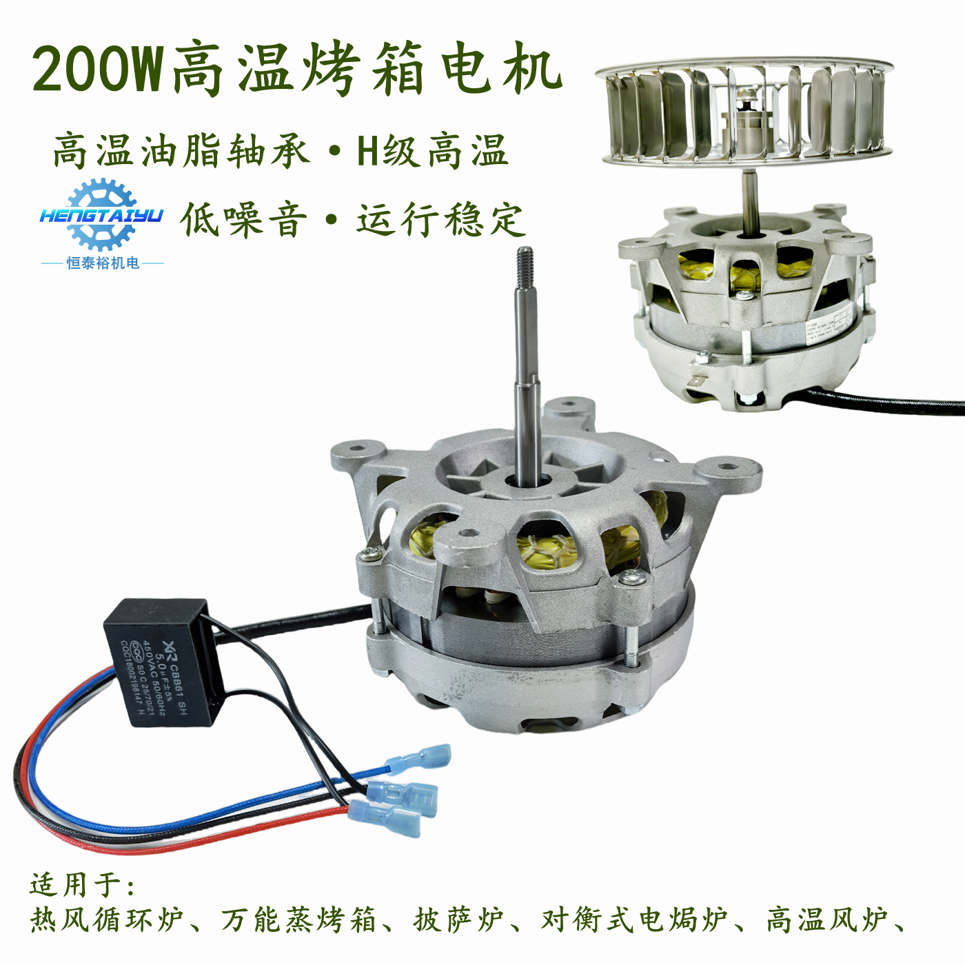 YY120B蒸烤箱电机对衡焗炉风机马达热风循环炉风机长轴高温电机