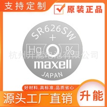 Maxel 氧化银SR626SW 377多规格纽扣电池电子 可2粒或多粒组合
