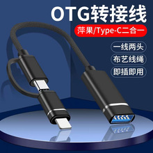 新款OTG转接线USB3.0转萍果typec二合一转接线键盘鼠标U盘读卡器