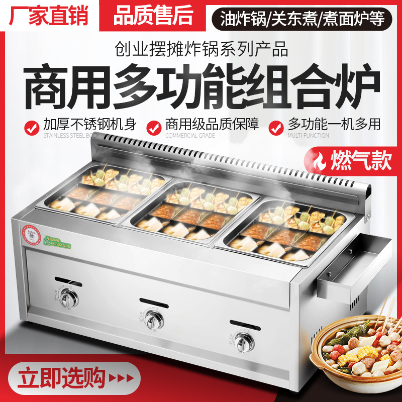多功能商用燃气煤气油炸锅油炸炉关东煮煮面炉炸薯条炸鸡炸组合炉