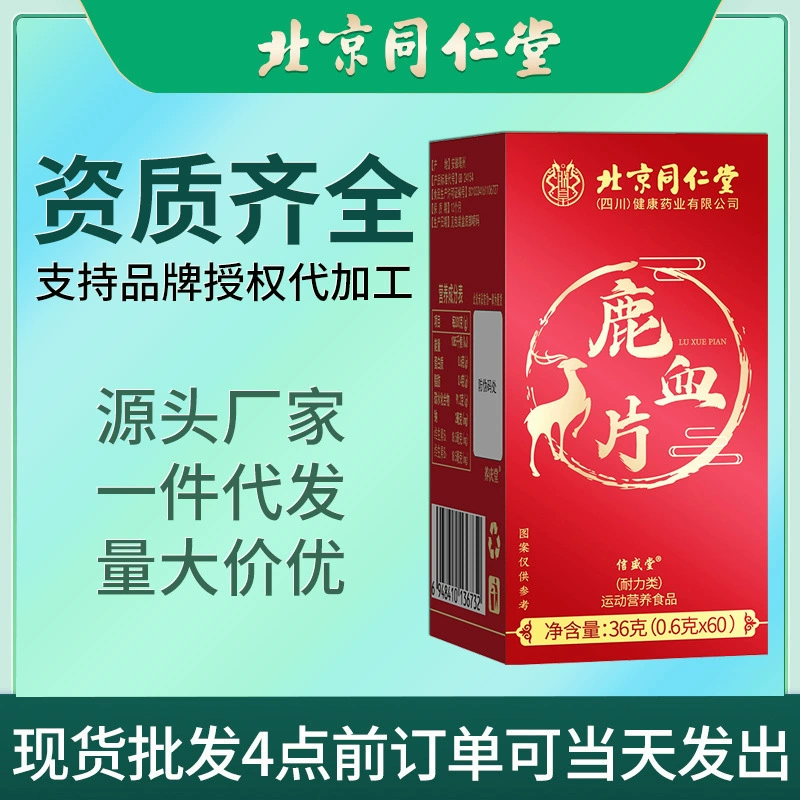 Пекин Tongrentang Lu Blood таблетки для мужчин среднего и пожилого возраста