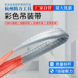 TL-LIFT 厂家直销  1吨-12吨 起重 扁平吊装带 扁平双扣 吊车吊带