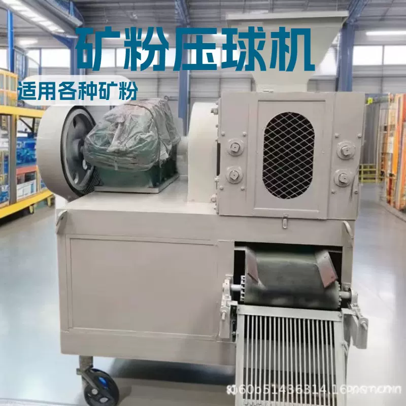 矿粉压球机铁粉压球机铁精粉压球机适用于各种矿粉压球机压制成型