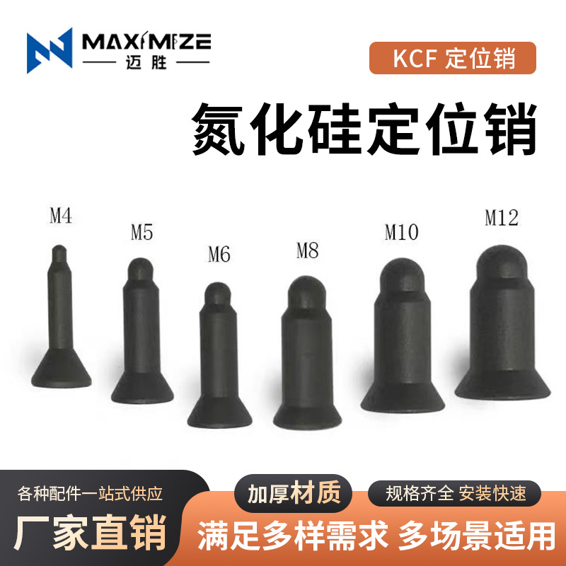 KCF螺母定位销点焊机焊头尖头圆头螺栓 绝缘套电极焊接专用定位芯