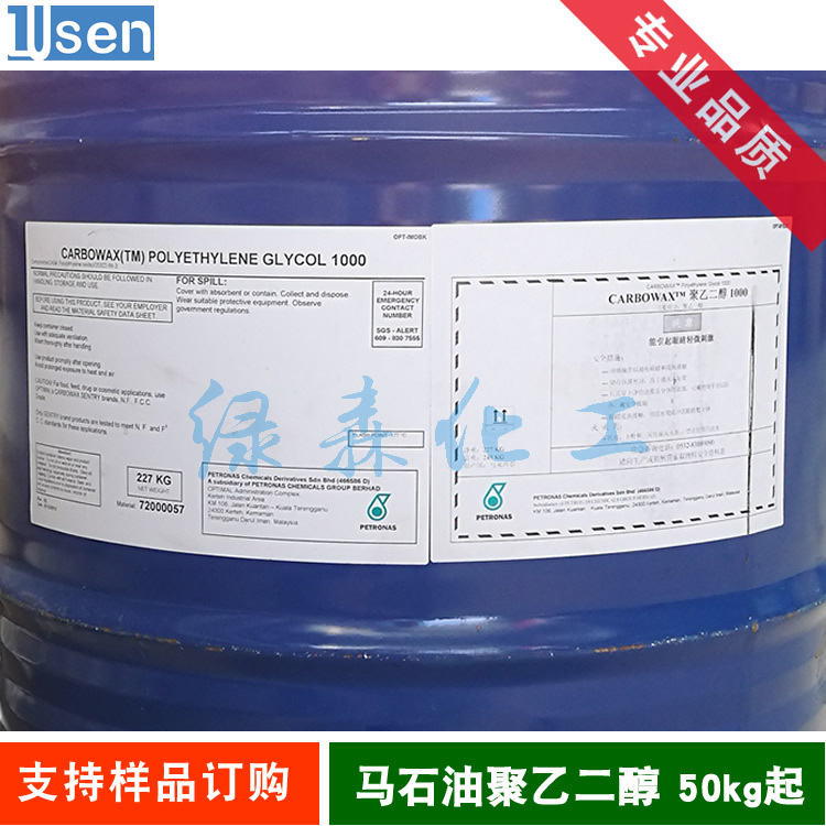 马石油  聚乙二醇 PEG 多种型号 PEG200/400/600/1000