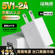 5V1A美规USB充电器UL认证美国手机充电头5V2A高品质电源适配器