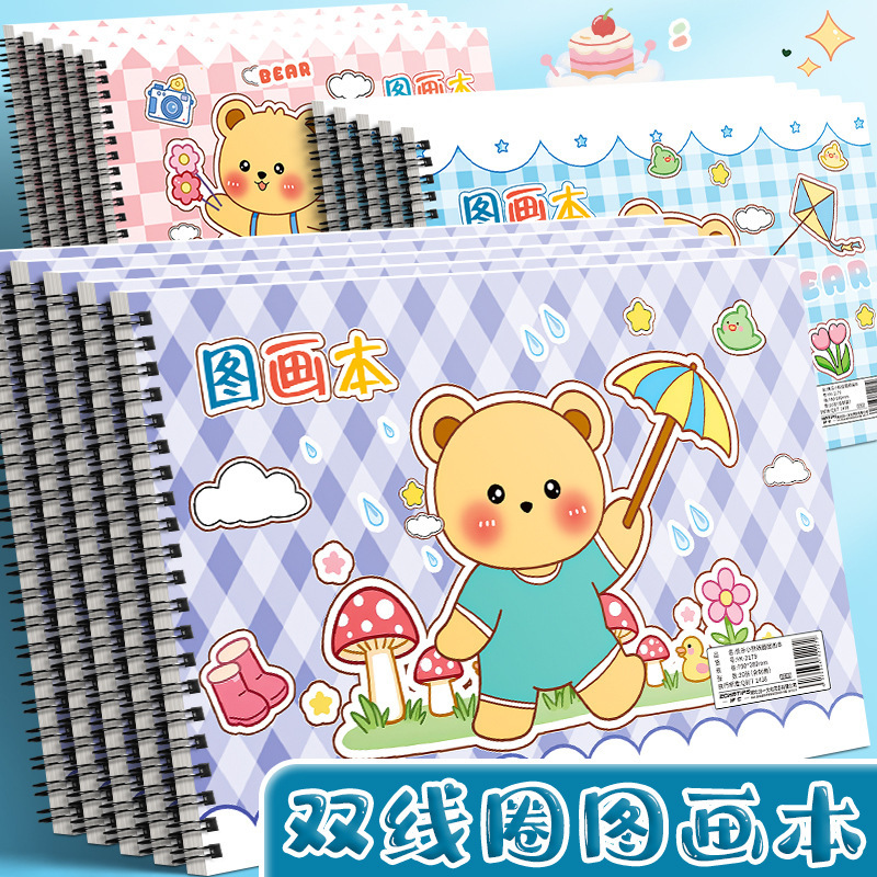 图画本儿童绘画卡通可爱素描图画本A4线圈小学生高颜值幼儿园画本|undefined
