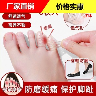 Small Toe Protective Cover Breathable Silicone Toe Protection Separation Toe Wear Shoes Anti-wear Joint Softening Calluses