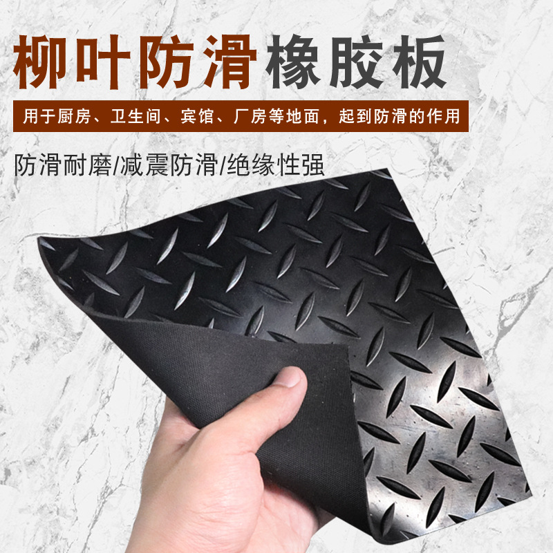 过街天桥铺设柳叶橡胶地垫防滑花纹胶板圆点五杠橡胶板胶皮耐磨