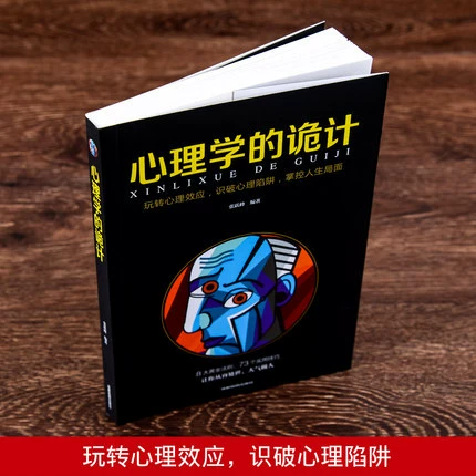 [抖音同款】Политика игр теории психологии уловки всеобъемлющая книга по продажам основы психологии эмоционального интеллекта]