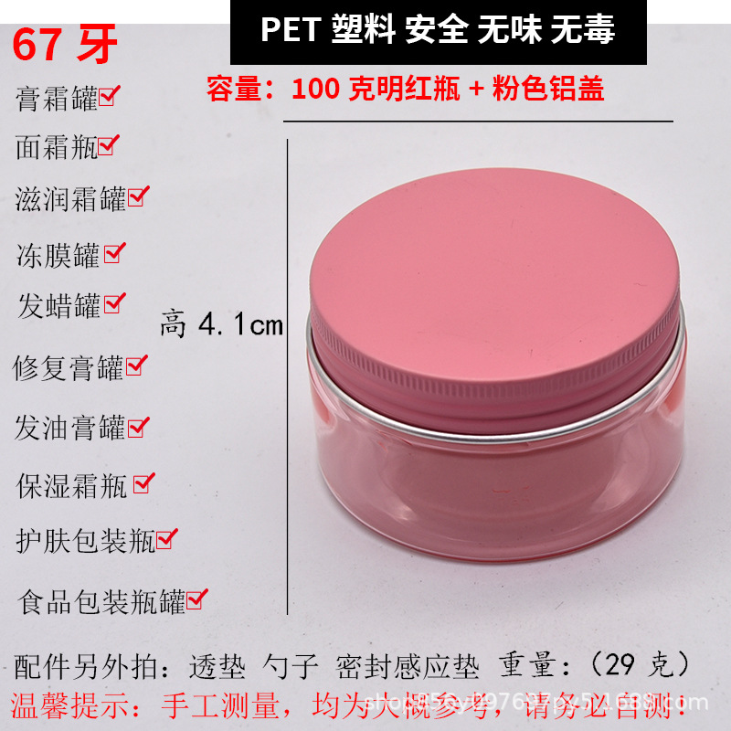 En stock botella de boca ancha de plástico para mascotas cubierta de aluminio botella de crema cosmética sub-embalaje botella vacía máscara tarro de crema de ojos superficie de tarro