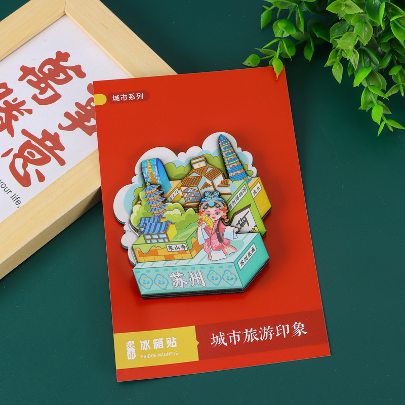 现货国潮冰箱贴批发中国城市旅游纪念木质冰箱贴景区创意礼品磁贴|undefined