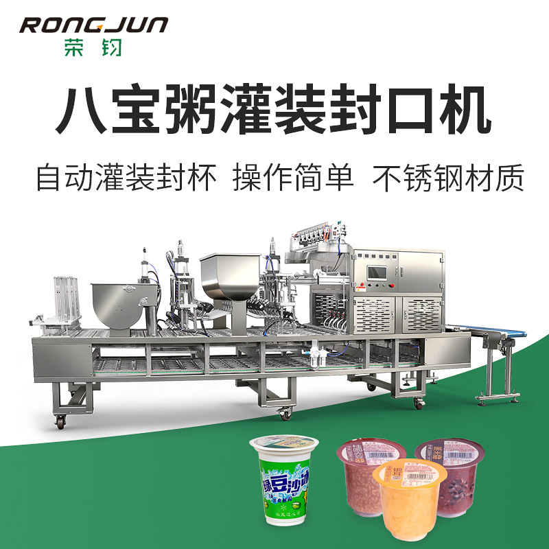 早餐粥杯自动灌装封口包装机大型PP塑料杯装八宝粥稀饭杯盖封口机