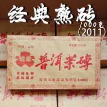 2011年班章熟茶1000g一品堂普洱熟茶云南普洱茶砖茶熟茶普洱茶砖