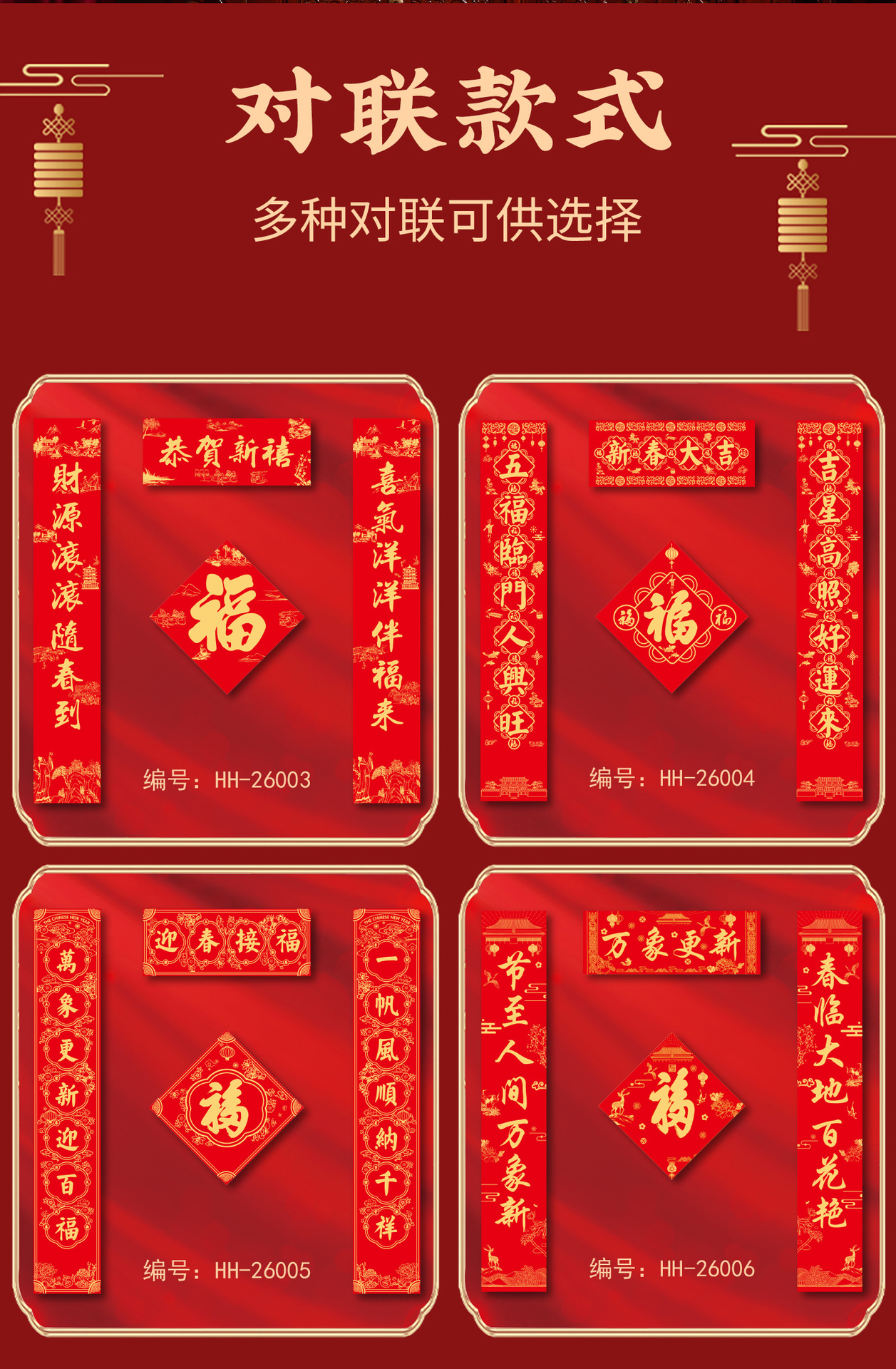 2026年对联详情页-新_12