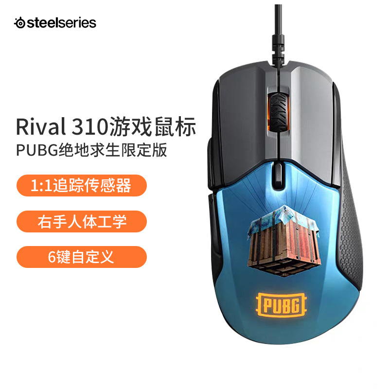 赛睿Rival 310 csgo咆哮 pubg绝地求生有线游戏鼠标电竞专用