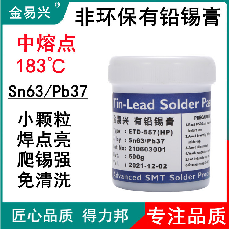 6337焊锡膏厂家SMT贴片有铅焊锡膏63度锡膏针筒针管锡膏免洗锡浆