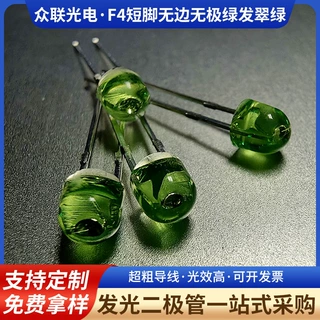 加工定制F4mm短脚无边无极绿发翠绿led灯珠发光二极管批发