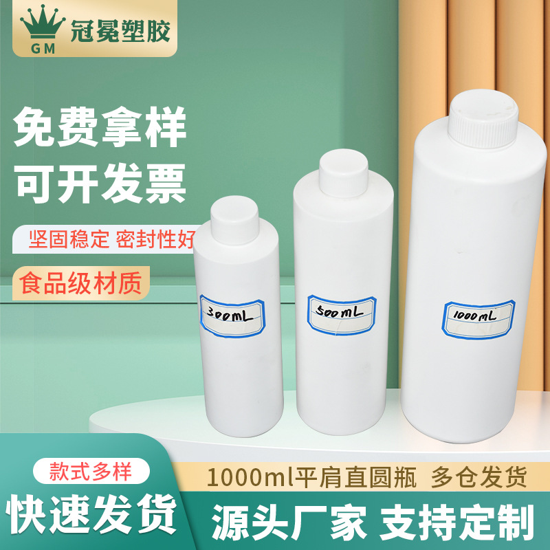 双氧水瓶1L   切削液塑料瓶1L 消毒液瓶 厂家直销 质量稳定
