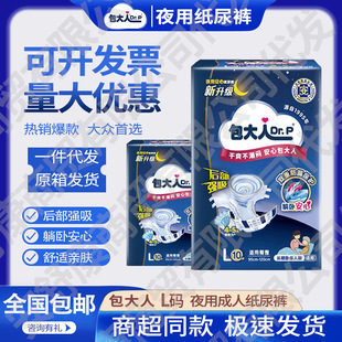 Bag adult night diapers L size male and female elderly maternal universal disposable large diapers