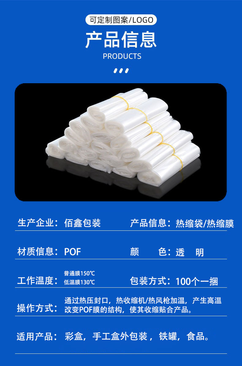 POF热缩膜现货详情页面_05.jpg