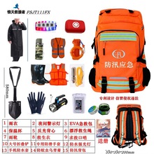 防汛应急包新款防雨反光救援包套装单兵抗洪抢险装备消防救灾背囊