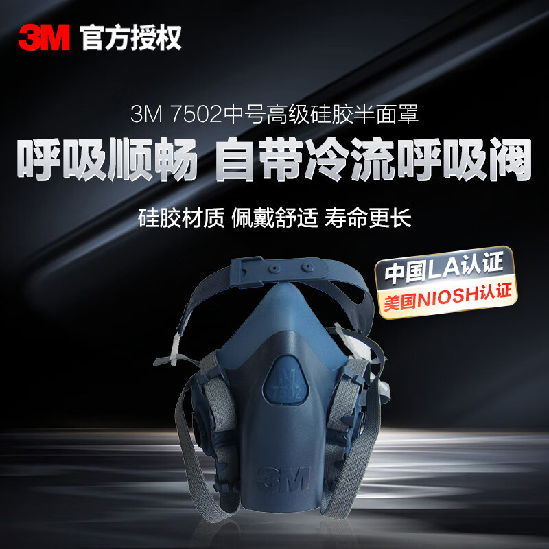3M 7502硅质半面罩舒适型防护硅胶半面具 配滤棉或滤毒盒使用