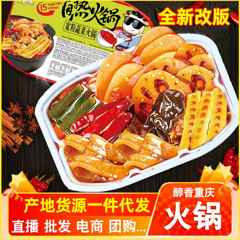 Чунцин Самонагревающийся Маленький горячий горшок Пряное масло для ленивых людей Удобный фаст-фуд Самонагревающийся Быстрое самоприготовление Самообслуживание Интернет Красная еда