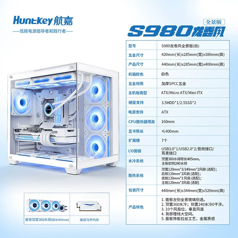 Подходит для Huntkey S980 Tornado Panoramic Edition, корпус с закалённым стеклом и панорамным обзором моря, пустой корпус для ПК, чёрный/белый