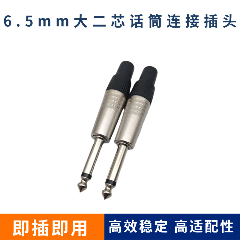 6.5mm大二芯话筒连接插头 老瑞白壳镀镍6.35调音台 麦克风音响插