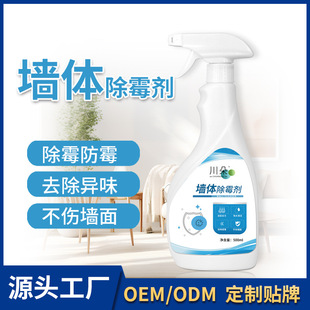 Wall Mold Remover, Wall Fabric, Wallpaper, Tile, Furniture Mold Remover, Wall Mold Stain Remover, Mold Spray, Antibacterial and Anti-Mold
