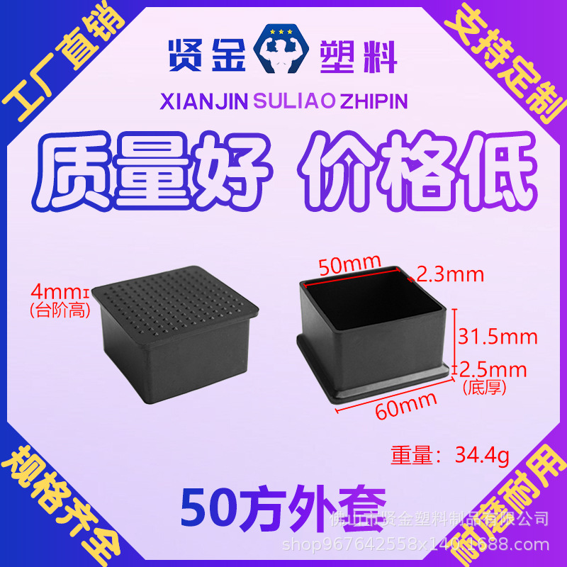 厂家直发  50*50方管脚套   五金家具脚套   方管外套   防滑管套