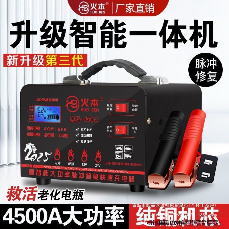 汽车电瓶充电器12v24v大功率纯铜全智能全自动型蓄电池充电机