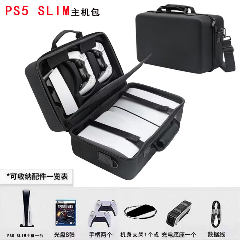 索尼游戏机PS5 SLIM收纳包光驱版数字款slim机身底座手柄配件箱包