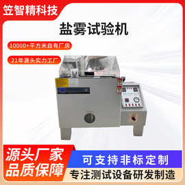 专业厂家现货直销盐雾箱  盐雾试验机 盐雾腐蚀试验箱耐腐蚀