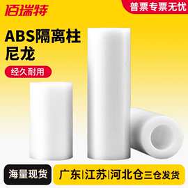 白色绝缘ABS隔离柱空心塑料圆柱支撑间隔柱垫高柱垫圈尼龙套管