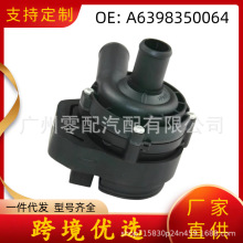 辅助水泵暖风水泵 A6398350064 适用奔驰 6398350064