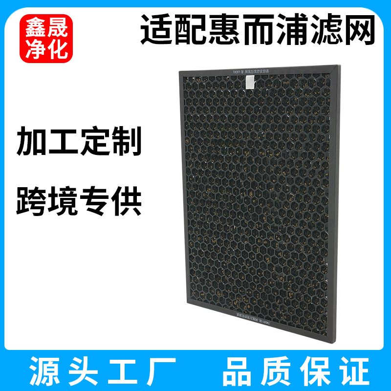 厂家适配惠而浦空气净化器滤网WA-4001FA高效活性炭过滤芯除醛