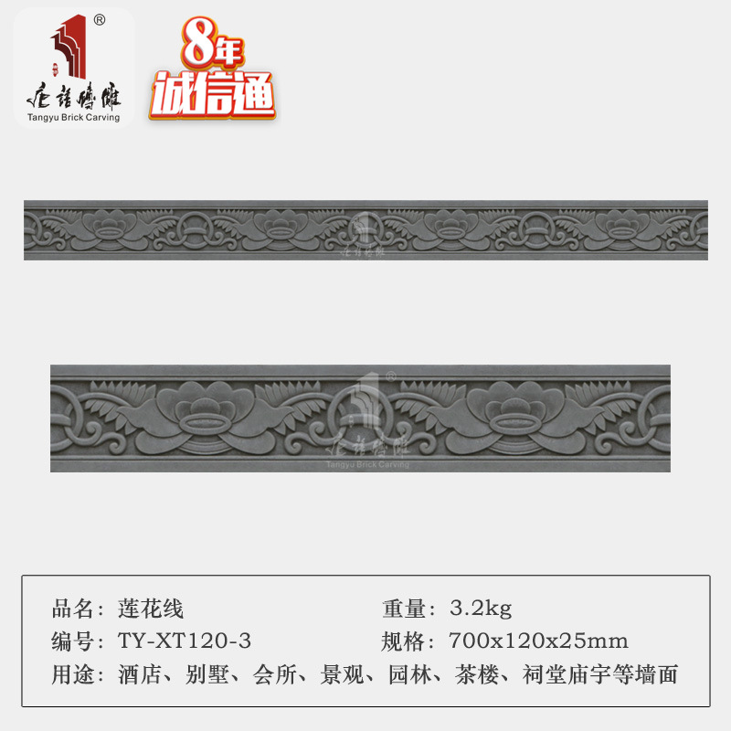 唐语砖雕青砖踢脚线墙面装饰线条中式仿古影壁腰线顶线12cm莲花线