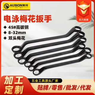 工业级电泳梅花两用扳手 梅花扳手汽车机械维修手动开口扳手定制