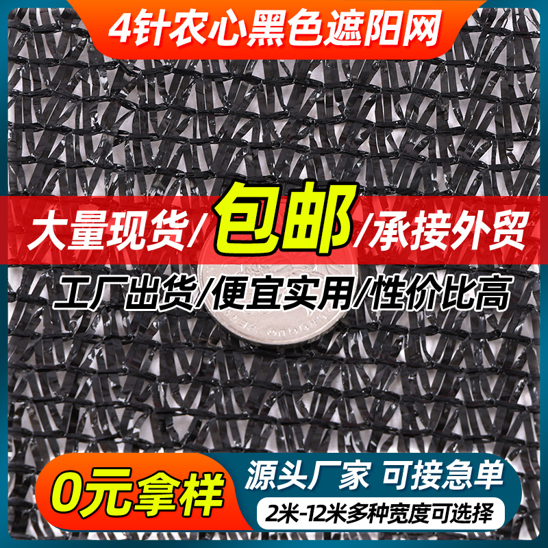 4针农心遮阳网农用养殖防晒网大棚隔热保温网户外太阳遮阴网厂家