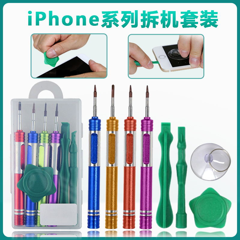 电讯维修8合1拆机组合 十字五星0.6Y中板 带磁拆机适用工具八件套