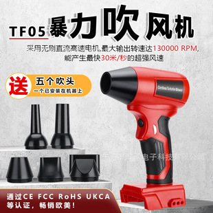 TF05 blow gun is suitable for 18V lithium batteries for power tools such as Dr. Makita Dewei Milwauch Liubi, etc.