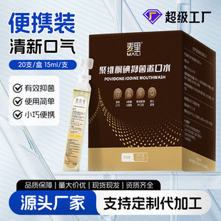 Mouthwash Disposable Mouthwash Portable Povidone-Iodine Mouthwash Oral Cleaning Care Fresh Breath