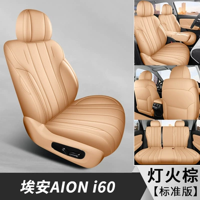 Modelə uyğun (Original) oturacaq örtükləri, Surround Four-Season Special I60 Aion - dyl-standard-edition-light-brown-all-inclusive-2026-aion-i60-passenger-seat-back-with-dining-table-3-rear-headrests