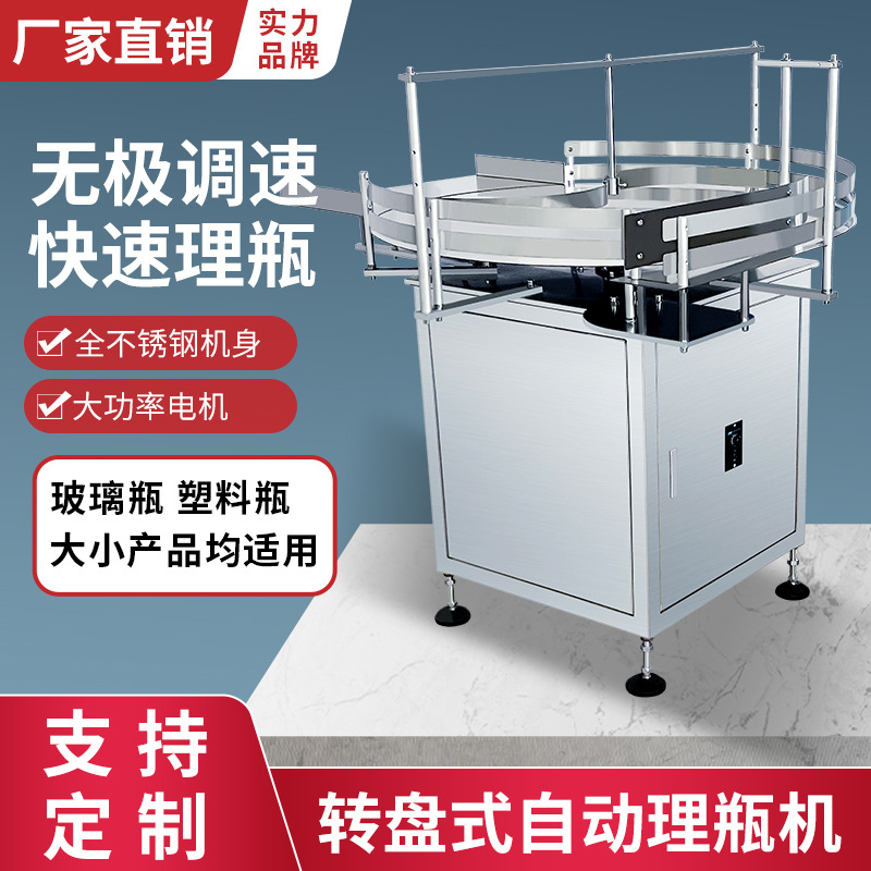 转盘式流水线配套设备理瓶机自动收瓶机塑料瓶理瓶器分瓶收瓶机