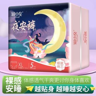 Pant-Type Sanitary Napkin for Menstrual Period Student Female Aunt Pants Sleeping Pants for Night Use Anti-Side Leakage Safety Pants Large Size Ultra-Thin Breathable