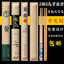一次性筷子商用高档餐厅饭店专用包装logo卫生外卖打包碳化筷